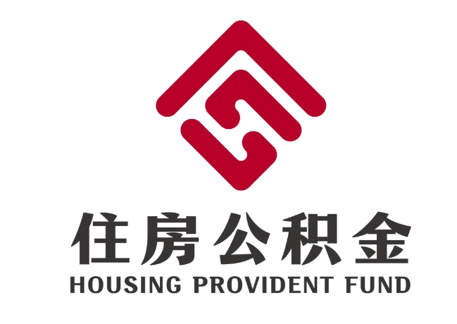 张家港住房公积金代提